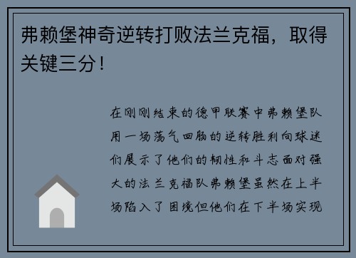 弗赖堡神奇逆转打败法兰克福，取得关键三分！
