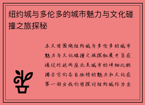 纽约城与多伦多的城市魅力与文化碰撞之旅探秘