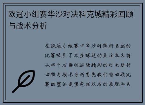欧冠小组赛华沙对决科克城精彩回顾与战术分析